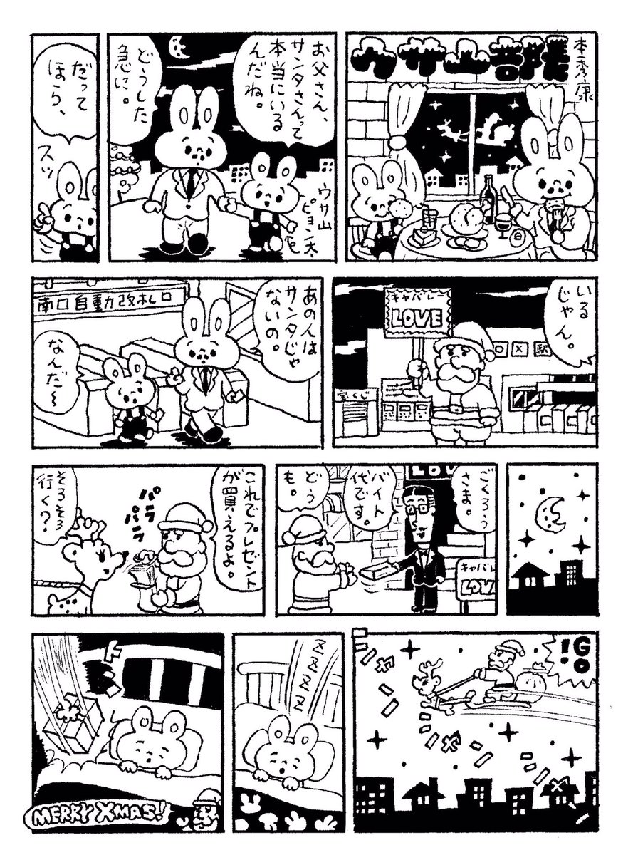 昔描いたマンガですが。。。メリークリスマス!??✨ 