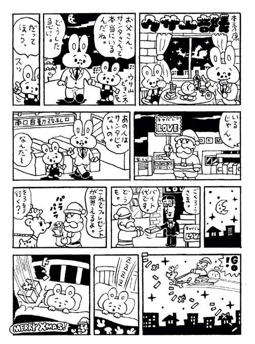 昔描いたマンガですが。。。メリークリスマス!??✨ 