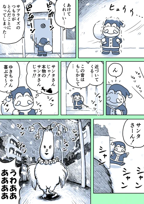ジュリアナファンタジーゆきちゃん(101)#1ページ漫画 #創作漫画 #ジュリアナファンタジーゆきちゃん #クリスマス 