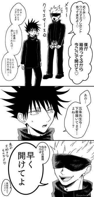 五伏

クリスマスプレゼント(下品) 