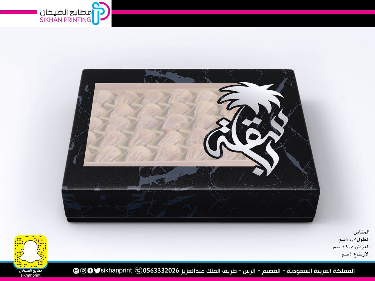 Sikhanprint's tweet photo. #مطابع_الصيخان_بوكس_حلا_هداياالقصيم_الرس_بريدة_عنيزه_البكرية_البدائع_قصر_بن_عقيل_النبهانية_ضريه_مسكه https://t.co/GSRXdWwViT