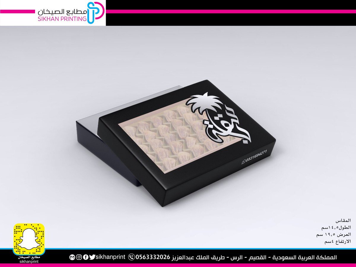 Sikhanprint's tweet photo. #مطابع_الصيخان_بوكس_حلا_هداياالقصيم_الرس_بريدة_عنيزه_البكرية_البدائع_قصر_بن_عقيل_النبهانية_ضريه_مسكه https://t.co/GSRXdWwViT
