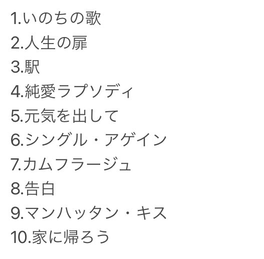 まおすけ 竹内まりや 10 Songs T Co Gpefjubbvk Youtubeより