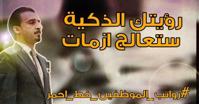 YaseerSade's tweet photo. #رواتب_الموظفين_خط_أحمر https://t.co/AGn7ryhP4C