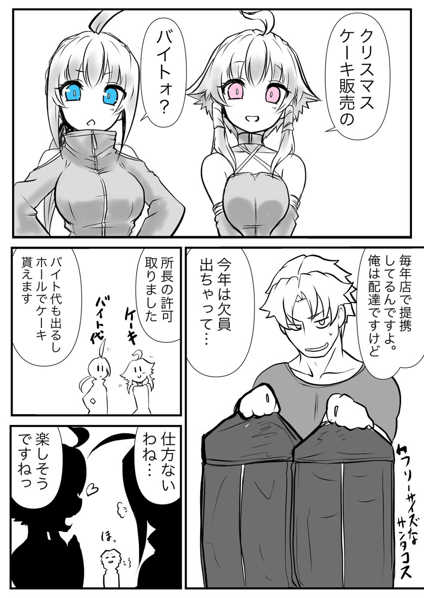 双子の死神に恋する話 番外1/2
クリスマス
#漫画が読めるハッシュタグ 
#創作漫画
#オリジナル
#双子の死神に恋する話 