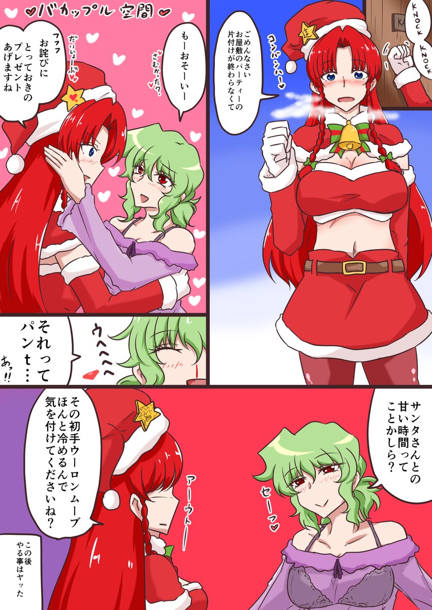 幽香さんと美鈴とクリスマス
『ウーロンムーブとは幽香さんの感情が高ぶると美鈴のパンツを欲したり盗もうとしたりする行動の総称だゾ!困ったお姉さんだね!』 