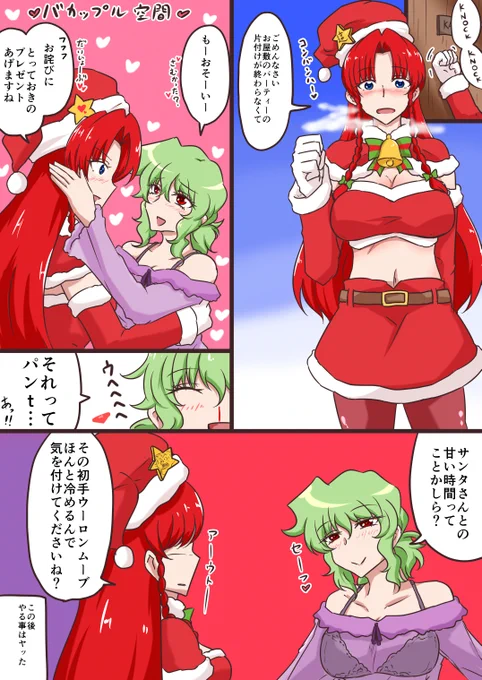 幽香さんと美鈴とクリスマス
『ウーロンムーブとは幽香さんの感情が高ぶると美鈴のパンツを欲したり盗もうとしたりする行動の総称だゾ!困ったお姉さんだね!』 