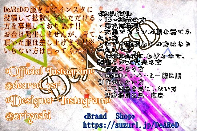 DeAReD_Y's tweet photo. モデル募集しております!!
#DeAReD #アパレル
#ユニセックスブランド 
#モデル募集 #モデル
#ファッション好きな人と繋がりたい #ファッションブランド #ブランド #ふぁっしょん https://t.co/0iP3LINDUz