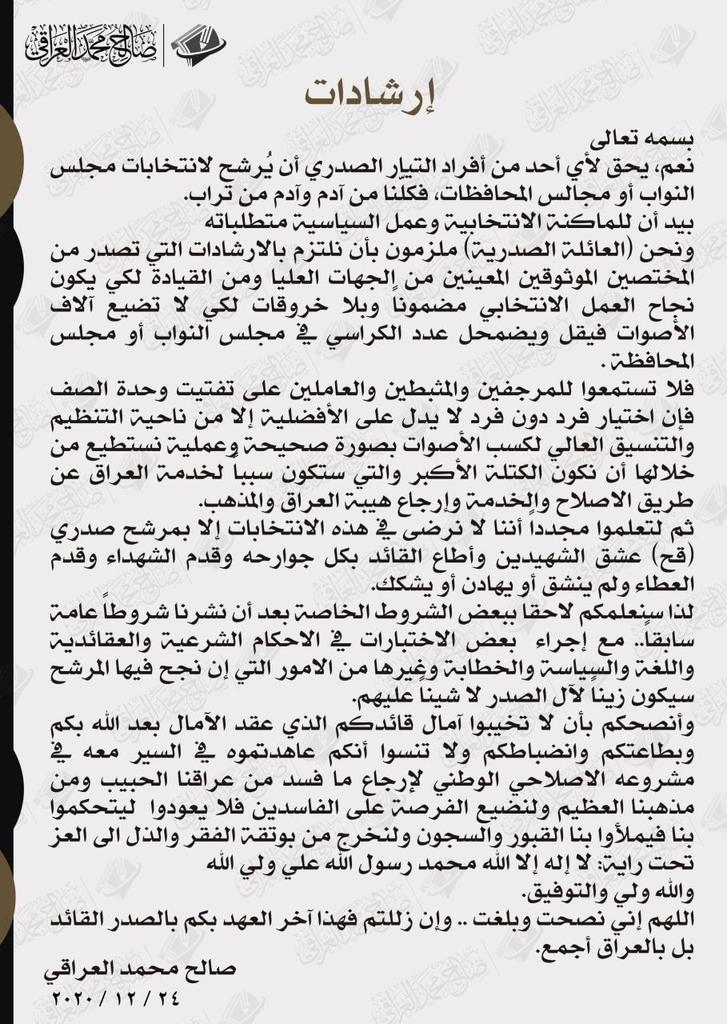 إرشادات
صالح محمد العراقي

saleh-iq.com/archives/1114