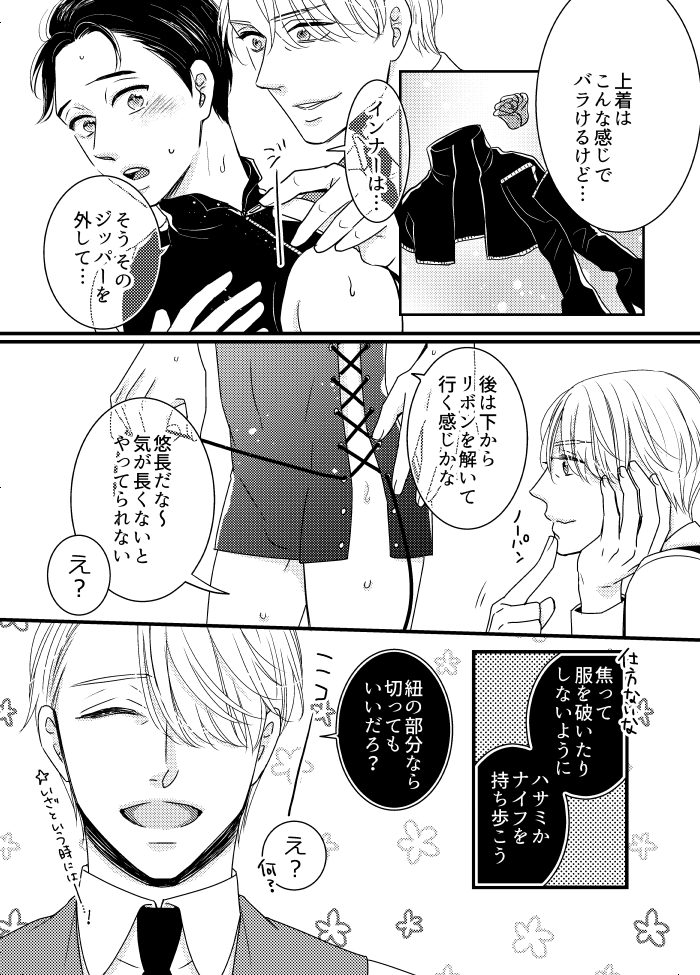 ヴィさん誕生日おめでとう🍰!全然誕生日とは関係ないアングラヴィク勇の漫画だけど丁度出来たので!載せる!
#ヴィクトル・ニキフォロフ誕生祭2020 