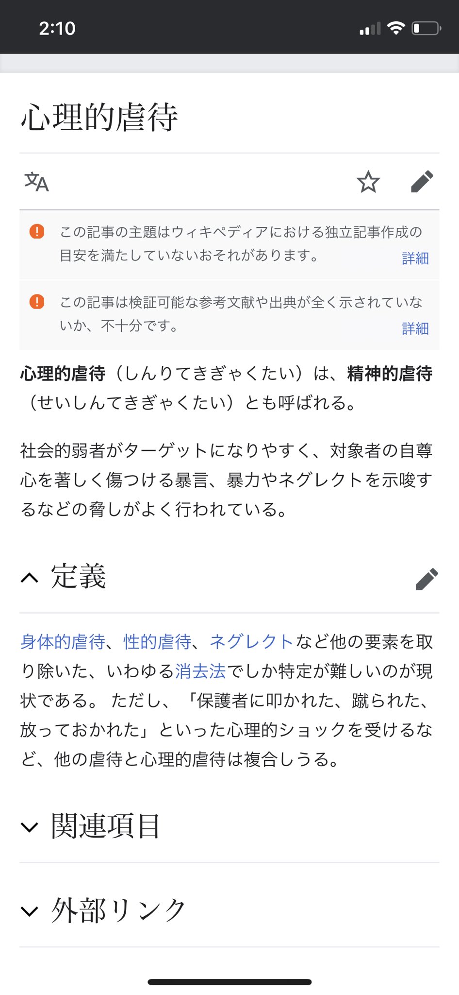 キラ うる星キラ まーでも 虐待って何もぶん殴る事だけじゃないですからね 恫喝 恐喝 強要 脅迫と身体を痛めつけずとも 精神的に追い詰めて心を壊したり支配する事は可能ですから 虐待のパターンの1つに心理的虐待ってのがありますが 沙都子が受けてい