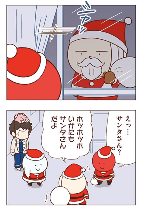 みんなのところにサンタさんはやってきたかな?サンタさんはみんなが大好きだよ!メリ〜クリスマス???#独身OLのすべて 