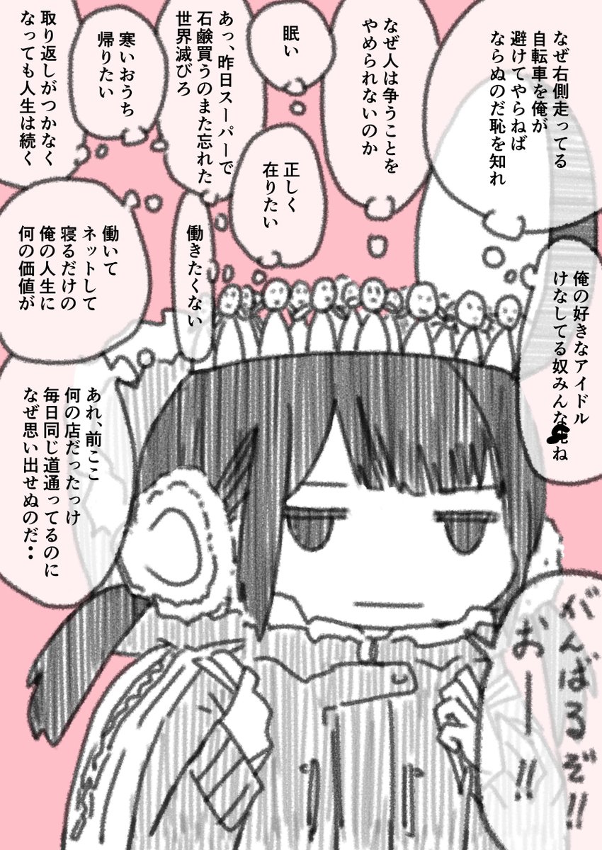 今日も一日 