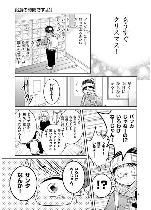 給食の時間です を含むマンガ一覧 ツイコミ 仮