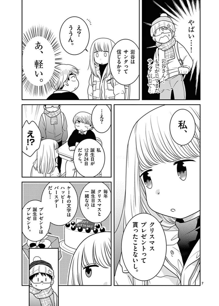 給食の時間です のクリスマスの話で サンタさんはいない というシーンを描いた 飯田ヨネ 7 8 つ ん ド ル 1巻の漫画 給食の時間です のクリスマスの話で サンタさんはいない というシーンを描いた 飯田ヨネ 7 8 つ ん ド ル 1巻の漫画