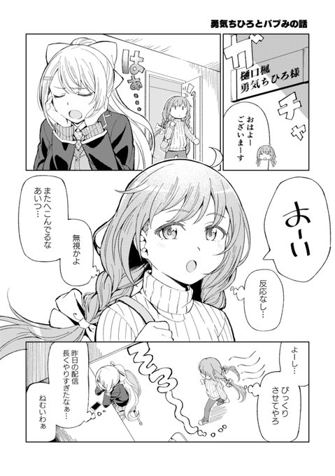 ちーちゃんにバブみを感じるということとでろちーは良いよねというだけの漫画です 
