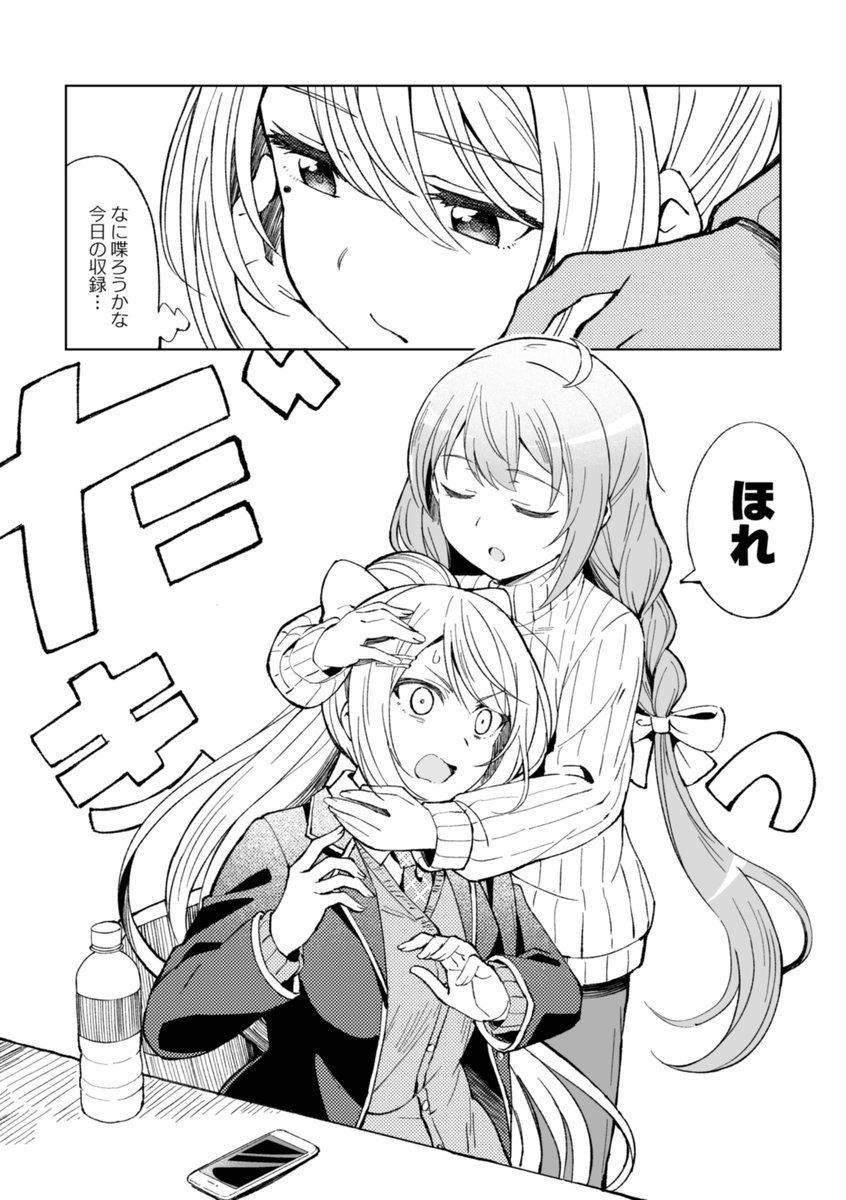 ちーちゃんにバブみを感じるということとでろちーは良いよねというだけの漫画です 