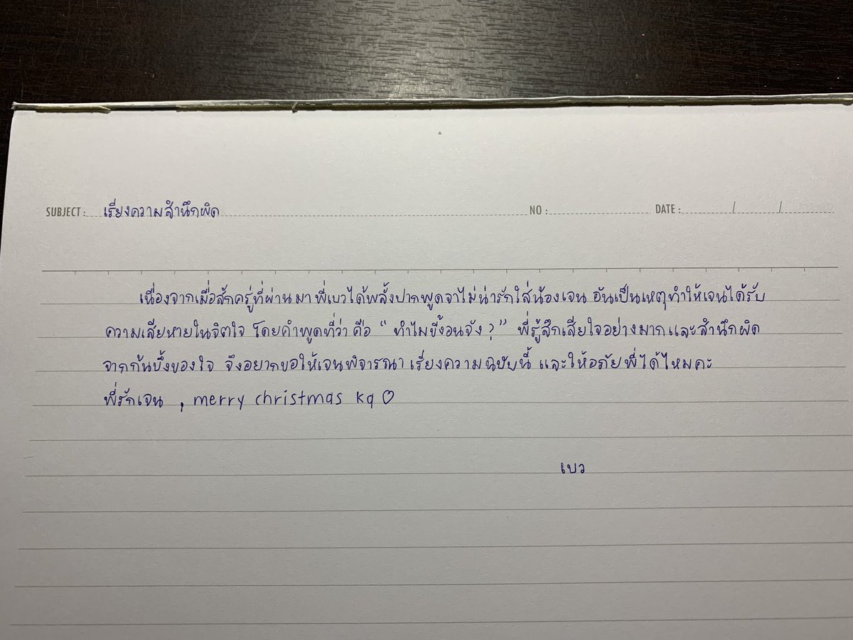 คืนนี้น่ารักมาก เป็นคืนคริสมาสต์ที่น่ารักเพราะ กุโกรธเล่นๆเลยแกล้งบอกคนคุยให้เขียนเรียงความสำนึกผิดแล้วเขาก็เขียนจริงๆ ละเธอดูสิ่งที่เขาเขียนดิ น่ารักชิบเป๋ง อยากตาย