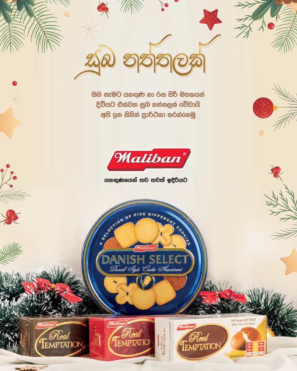 සුබ නත්තලක් වේවා!