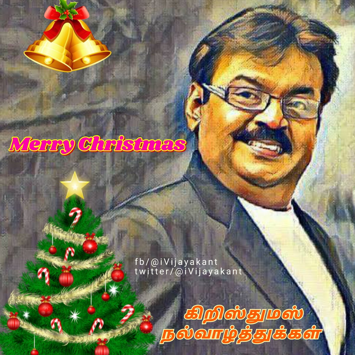 iVijayakant's tweet photo. உலகெங்கும் வா��ும் கிறிஸ்துவ மக்கள்  ஒற்றுமையோடு, அமைதியோடு, நிம்மதியோடு, மகிழ்ச்சியோடு கிறிஸ்துமஸ் பெருவிழாவை உற்றார் உறவினர்களோடும், நண்பர்களோடும் கொண்டாட வேண்டுமென எனது இதயமார்ந்த கிறிஸ்துமஸ் தின நல்வாழ்த்துக்களை  தெரிவித்துக்கொள்கிறேன்.

#merrychristmas | #merrychristmas2020 https://t.co/GMg8ERPI3c