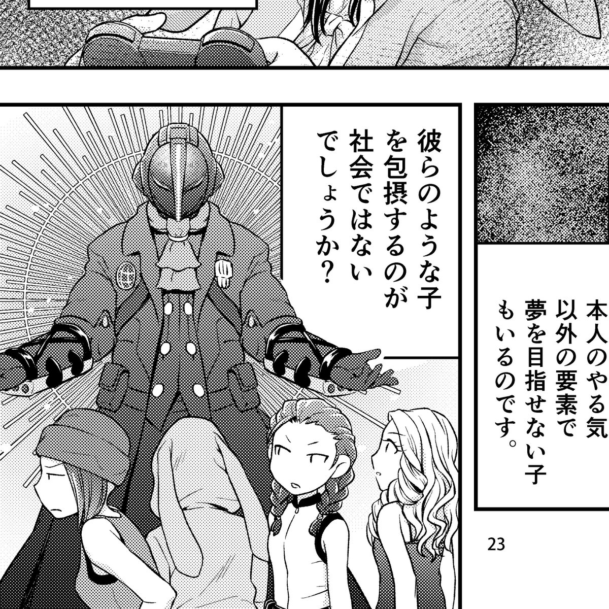 同人誌の進捗。
感染症対策や教育格差についてです。

※画像はイメージです。 