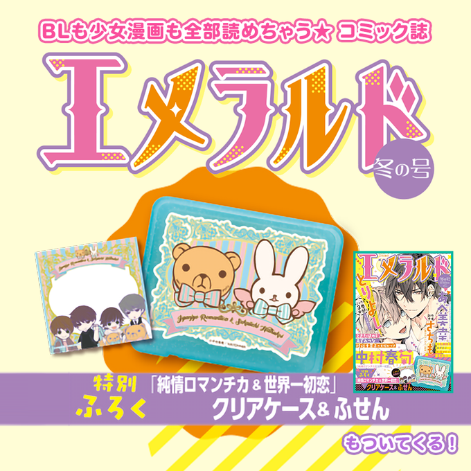 純情ロマンチカ54話ネタバレ最新考察 美咲のライバル角圭一出現 宇佐見が浮気で泥沼 Omoshiro漫画ファクトリー