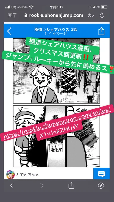極道シェアハウス漫画、クリスマス回お昼に更新します!!

先に読みたい方はこちらから→ https://t.co/nWzk1Xpf4t 