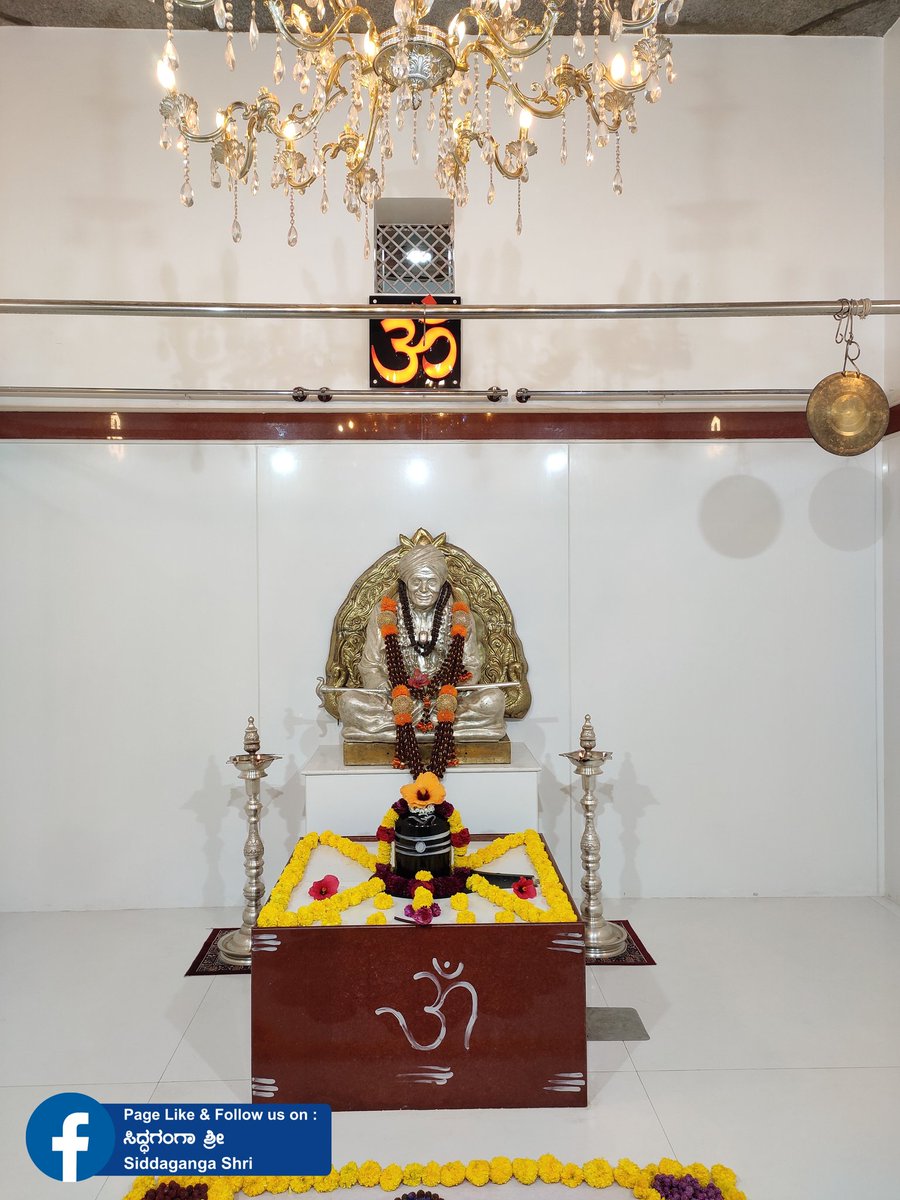HaralurP's tweet photo. ಪರಮಪೂಜ್ಯ ಡಾ||ಶ್ರೀಶ್ರೀಶ್ರೀ ಶಿವಕುಮಾರ ಮಹಾಶಿವಯೋಗಿಗಳವರ ಮಹಾಸಮಾಧಿಯ "705".ನೆಯ ದಿನದ ಗದ್ದುಗೆಯ ರುದ್ರಾಕ್ಷಿಯ ಅಲಂಕಾರ
25/12/2020 ಶುಕ್ರವಾರ https://t.co/n8PLrFMJFs