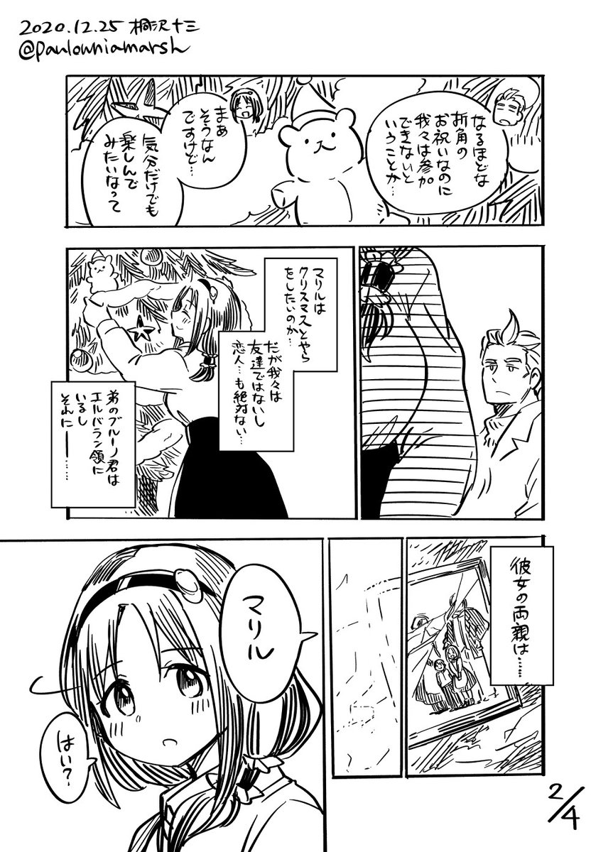 甘い(物理)聖夜を過ごす魔法研究者とメイドな助手の漫画です。 