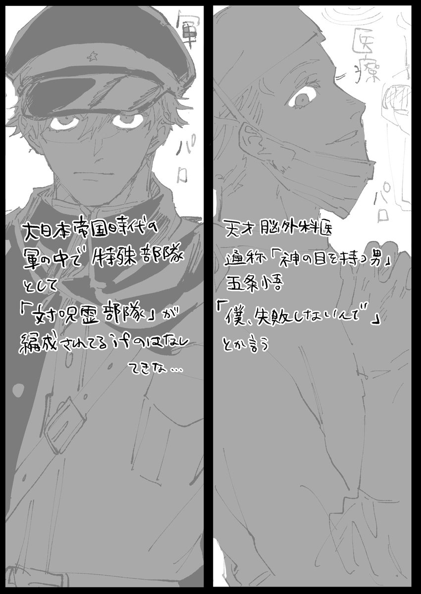 呪でこんなパロ描きたい① 