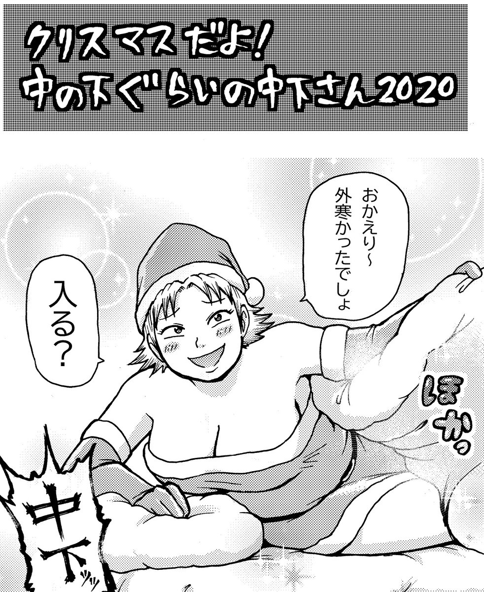 メリークリスマスジェントルマン諸君
おなにーはお好きかな 