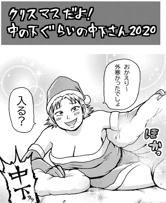 メリークリスマスジェントルマン諸君
おなにーはお好きかな 