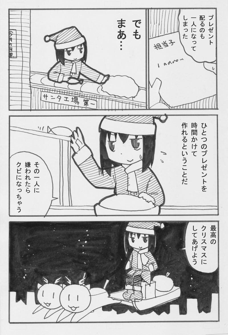 (1/2)
今年もクリスマスか…… 