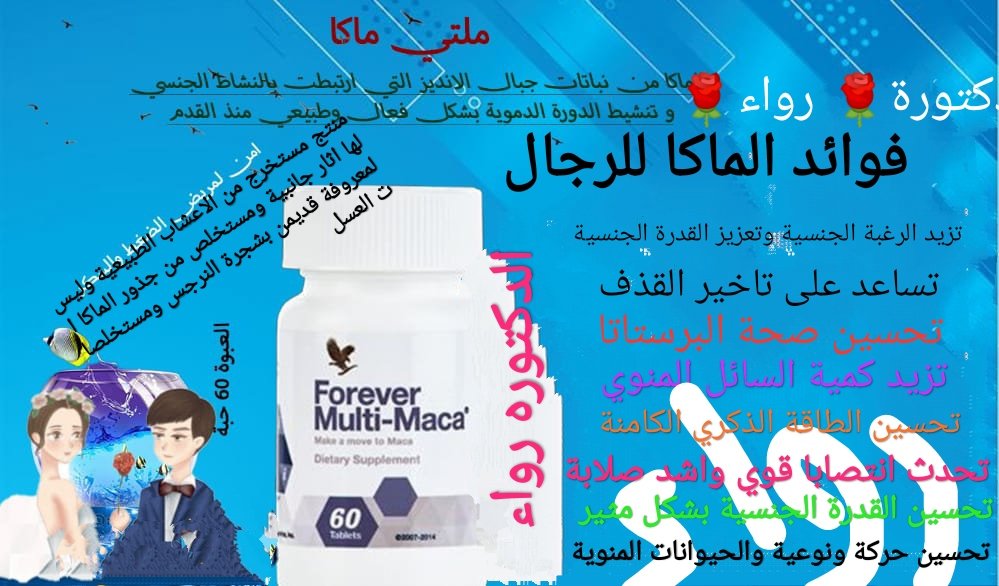 البديل الطبيعي للفياجرا والسنافي👏👏
🔰العلاج الامريكي الأكثر طلبا✍لعلاج
🌺🍃سرعه القذف و قلة الرغبة
🌺🍃ضعف الانتصاب
🌺🍃قلة السائل المنوي 
🌺🍃تحسين حركة الحيوانات المنوية والبروستاتا
آمن🌸صحي🌸مضمون🌸فعال
للطلب والتواصل على الواتساب⤵️📲

wa.me/970567786885