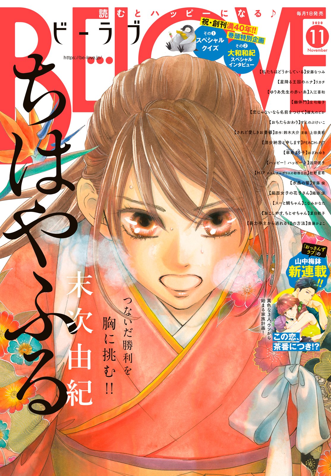 Twitter এ 講談社 コミックdays 毎日無料連載更新中 19誌が定期購読できます コミックデイズ Be Love 年11月号 10 01 発売 が本日より 雑誌バラ読み にて立ち読み開始 スーと鯛ちゃん 星降る王国のニナ などの人気作が無料で読めます 単行本