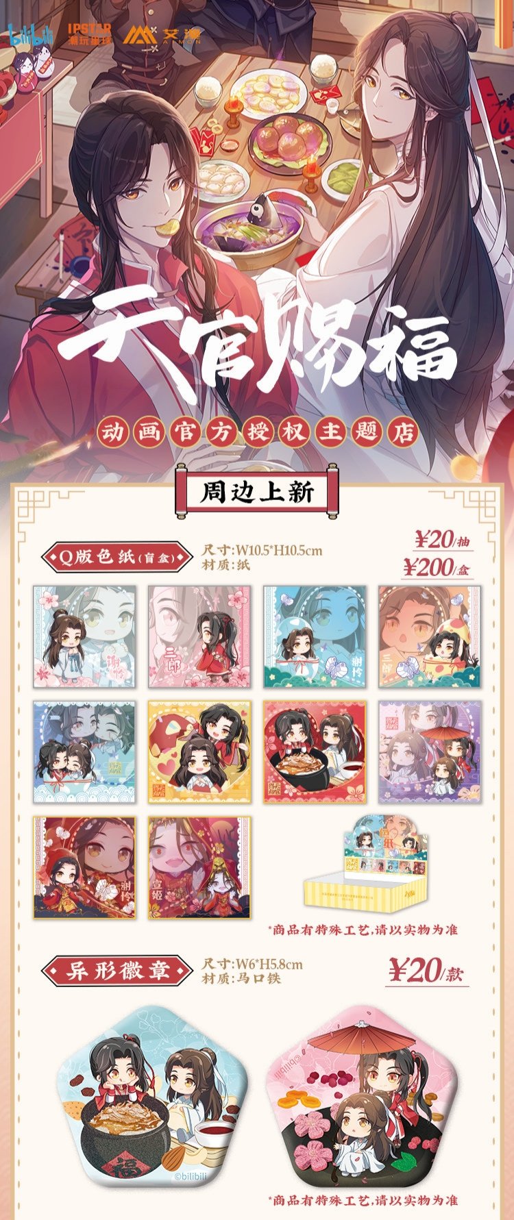 Vic 奈何 Danmei Merch Alerts Tgcf Donghua X Aimon Ipstar The New Cafe Merch Thank Goodness Those Are Blind Draws For Shikishi Boards Badges And Charms Cause Vic 奈何 Danmei Merch Alerts Tgcf Donghua X Aimon Ipstar The New Cafe Merch Thank Goodness Those Are Blind Draws For Shikishi Boards Badges And Charms Cause