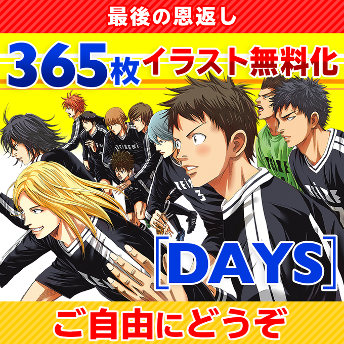 Tvアニメ Days 公式サイト