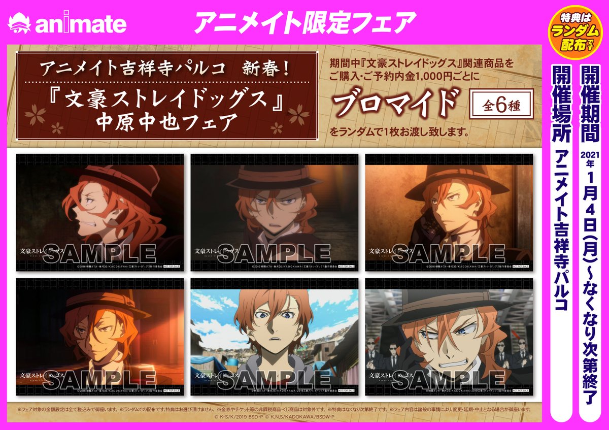 アニメイトカフェグラッテ 文豪ストレイドッグス グラッテ 吉祥寺パルコ店でのフェア開催を記念し 21 1 4より 中原中也 コラボのリバイバル開催が決定 グラッテ商品は同時開催フェアの対象商品です Bungosd グラッテ詳細 T Co