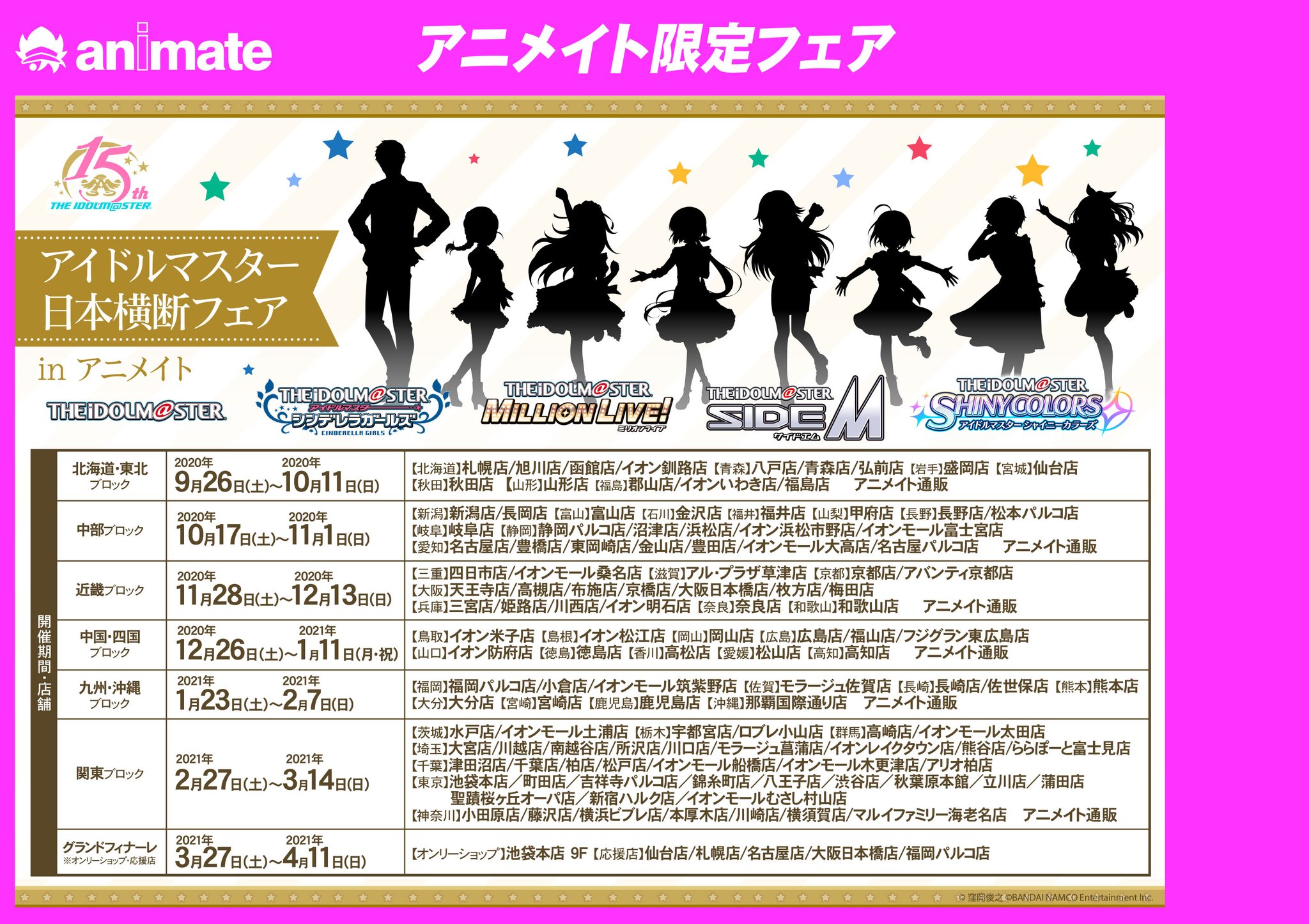 株式会社アニメイト アイドルマスター 日本横断フェア In アニメイト 1 23 土 より開催の九州 沖縄ブロックアイドルたちのオリジナルイラストのシルエットが解禁しました 詳しくは特設サイトをチェック T Co Uhclsuezv7 Idolmaster