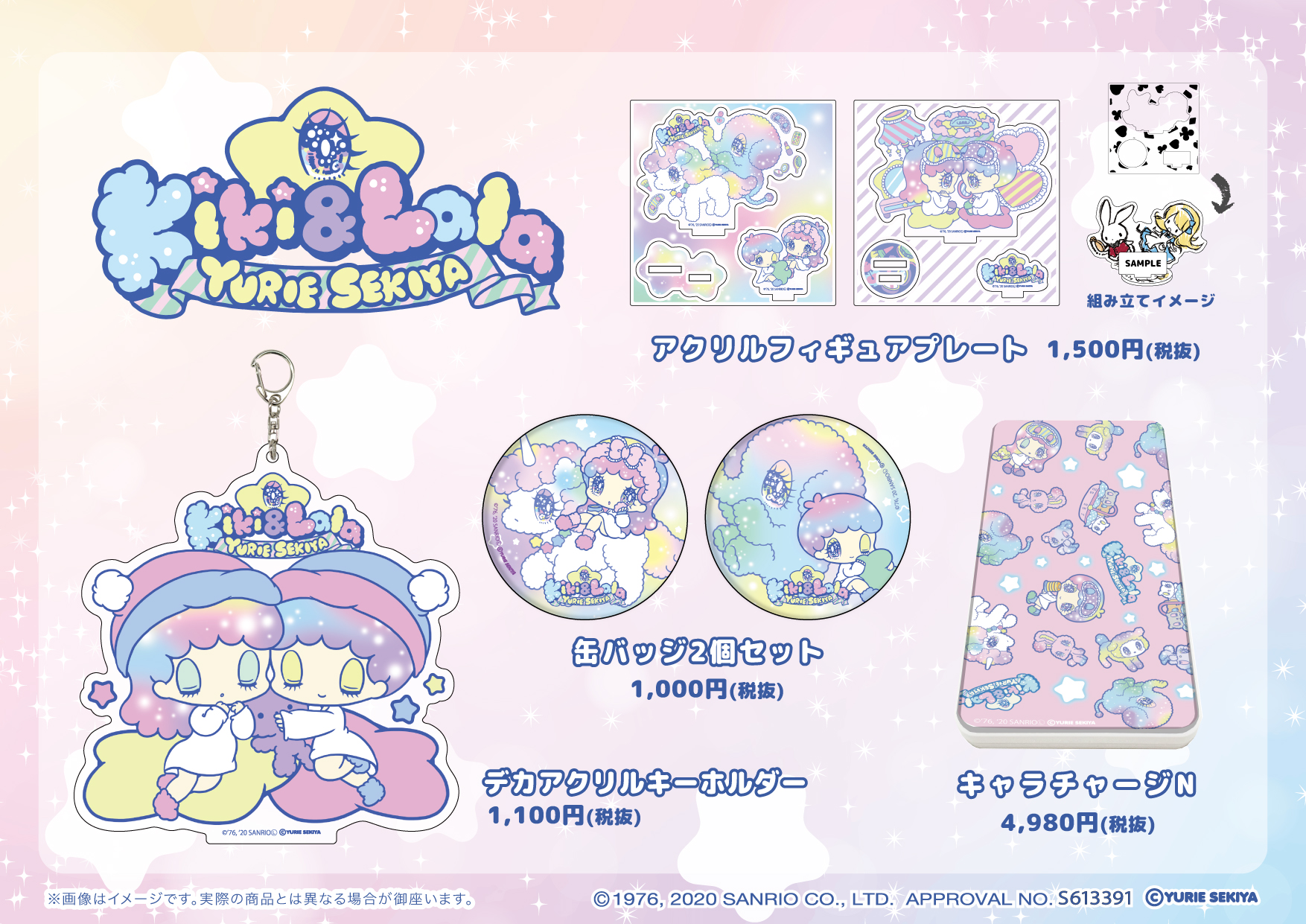 Twitter 上的 株式会社a3 Tokyo 新商品のご紹介 せきやゆりえさん描き下ろしイラストのキキとララ新商品が登場 缶バッチやアクリルキーホルダーはもちろん 夜もぐっすり眠れる可愛いアイマスクもございます 是非ゲットして最高の睡眠を サンリオ