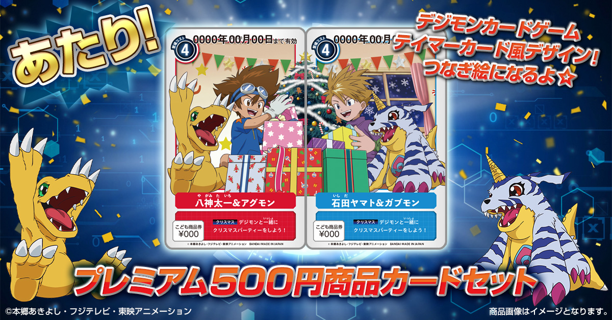デジモン こども 商品 プレミアム カード-eastgate.mk
