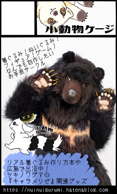 着ぐるみの作り方 を含むマンガ一覧 ツイコミ 仮 着ぐるみの作り方 を含むマンガ一覧 ツイコミ 仮