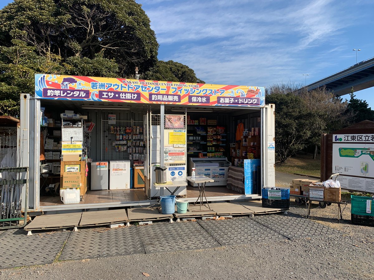 若洲fs 若洲のレンタル釣具店 Wakasu Umiduri Twitter 若洲fs 若洲のレンタル釣具店 Wakasu Umiduri Twitter