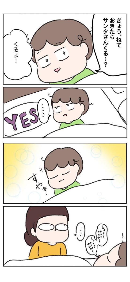 クリスマスイブの朝に次男(5歳)か思いついたアイディア??

#育児エッセイ
#漫画 