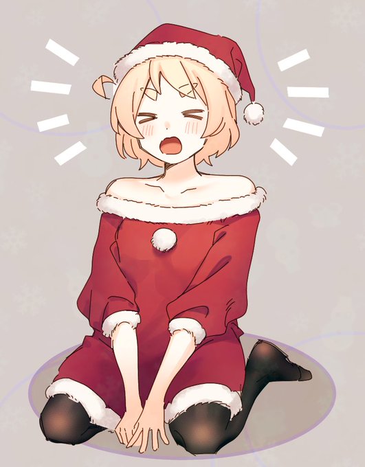 クリスマスさせてくれ〜… 