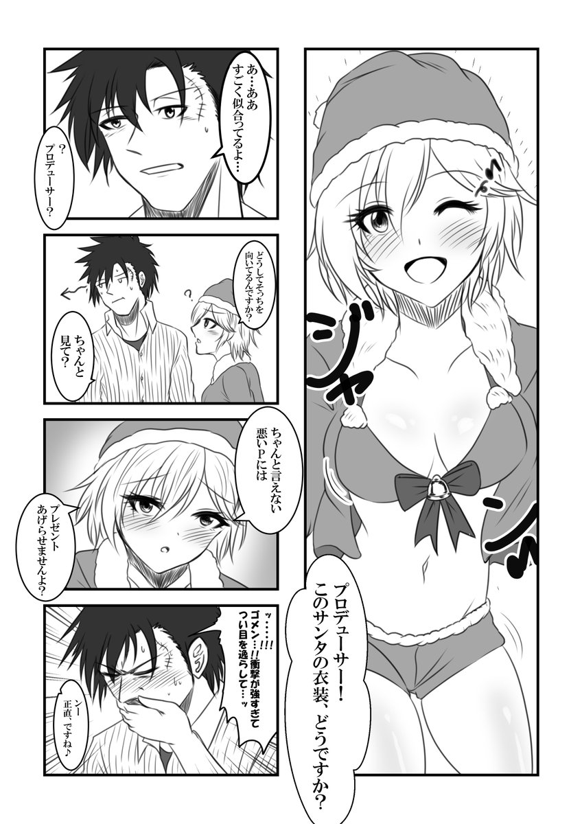 サンタアーニャとPのバカップルやりとり。 