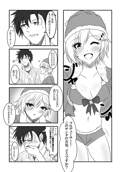 サンタアーニャとPのバカップルやりとり。 