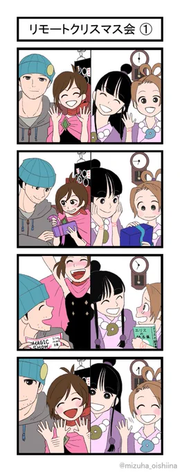 リモートクリスマス会 / Online Party(3ページ) 