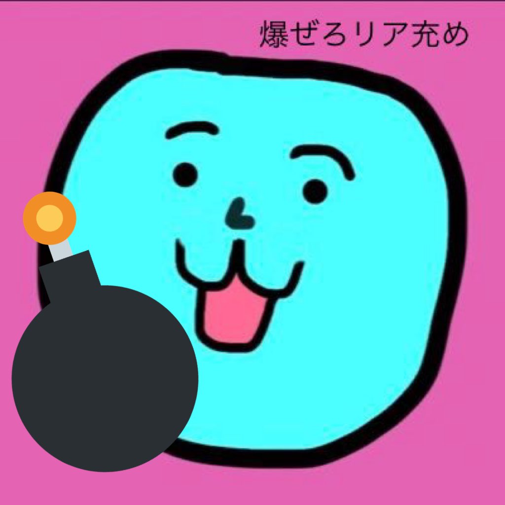 リア充撲滅委員会 Twitter Search Twitter