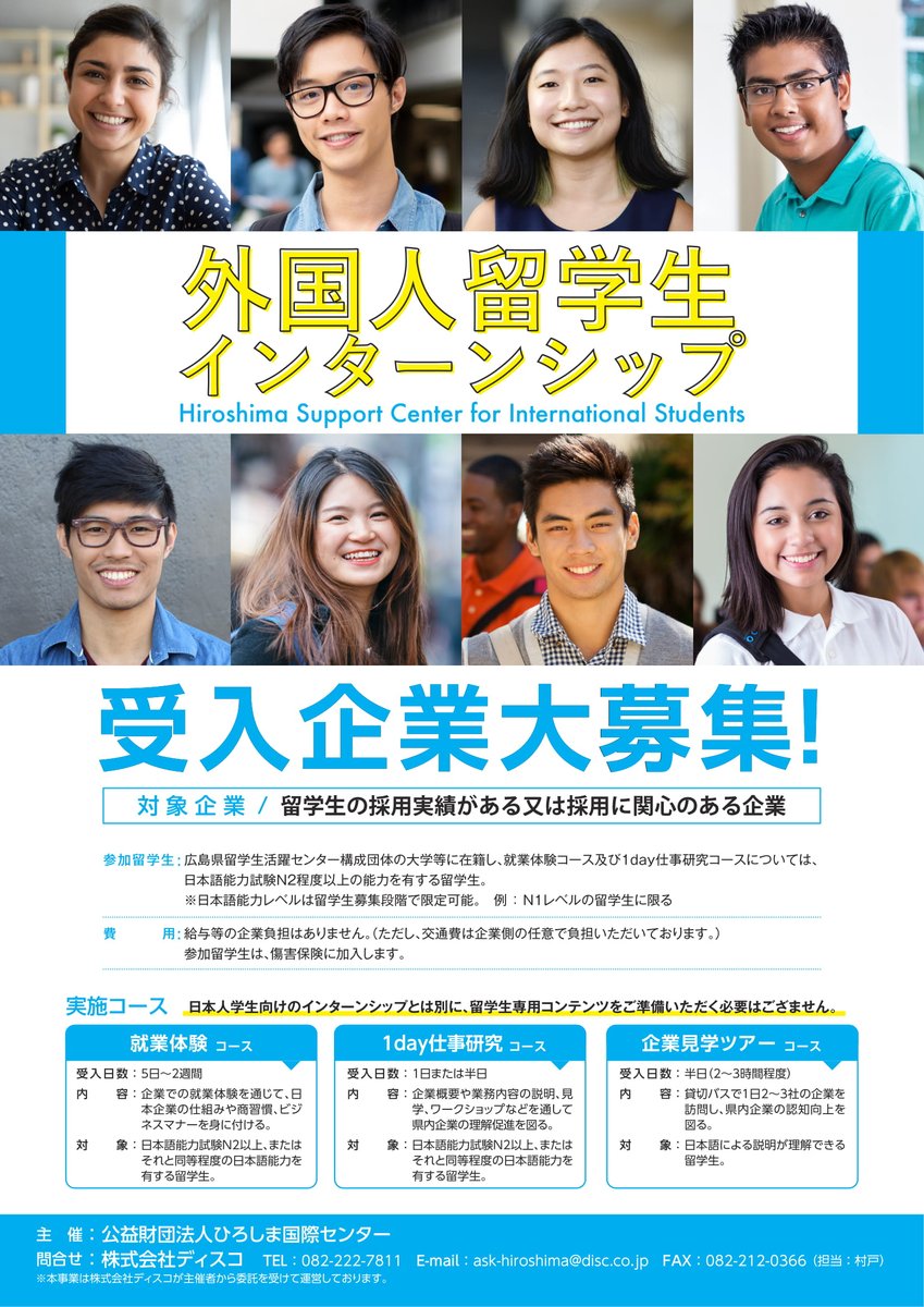 تويتر ひろしま国際センター على تويتر 留学生インターンシップ の受入企業を大募集 外国人留学生 にとって 日本企業での インターンシップ 体験は 日本企業での働き方やマナーなどを知るうえで 大変貴重な体験です 申込 T Co Nijcwx4bzt